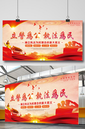 红色水墨中国风公安执法文化公安展板设计