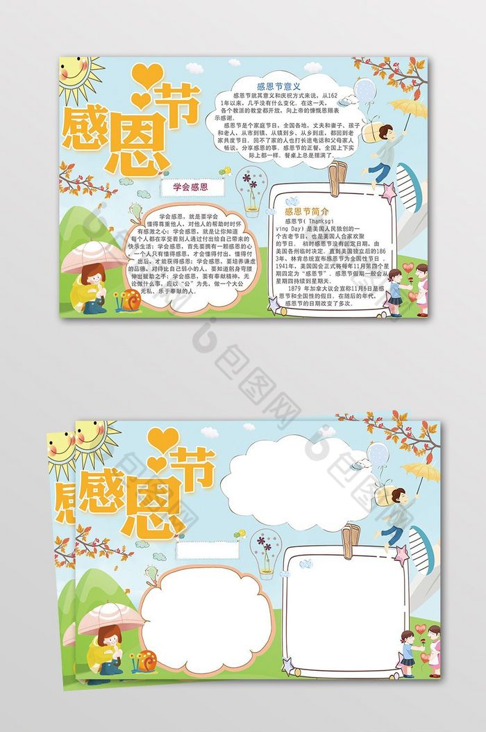 中国感恩节教师节读书小报图片