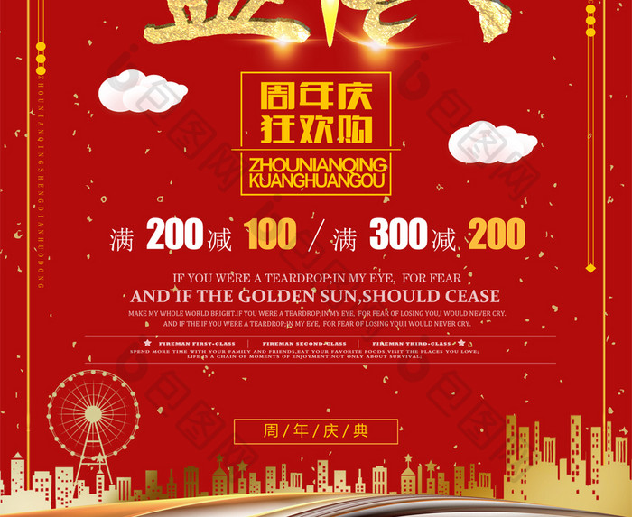 红色金色周年庆盛典节日商城海报促销设计