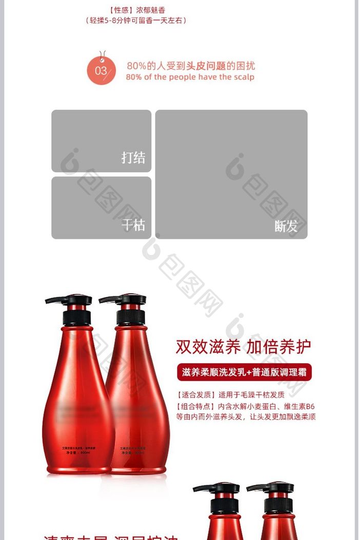 洗护类产品红瓶洗护套装详情页