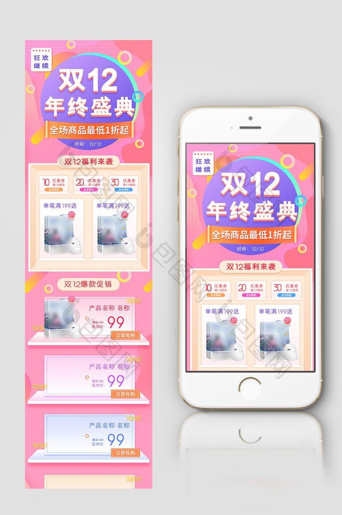 粉色炫彩双12年终盛典淘宝手机端首页模板