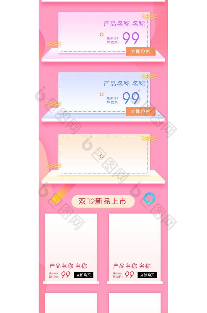 粉色炫彩双12年终盛典淘宝手机端首页模板