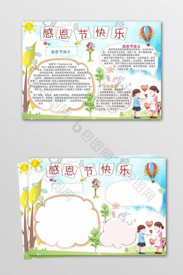 心理健康小报中国感恩节教师节图片