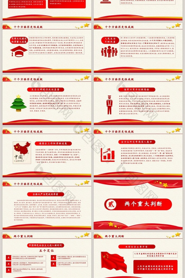 不忘初心牢记使命PPT模板免费下载-包图网