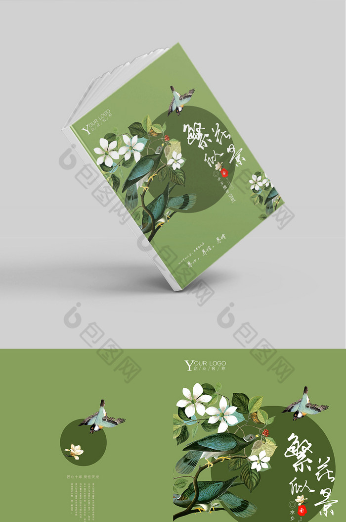 插画中画册封面图片