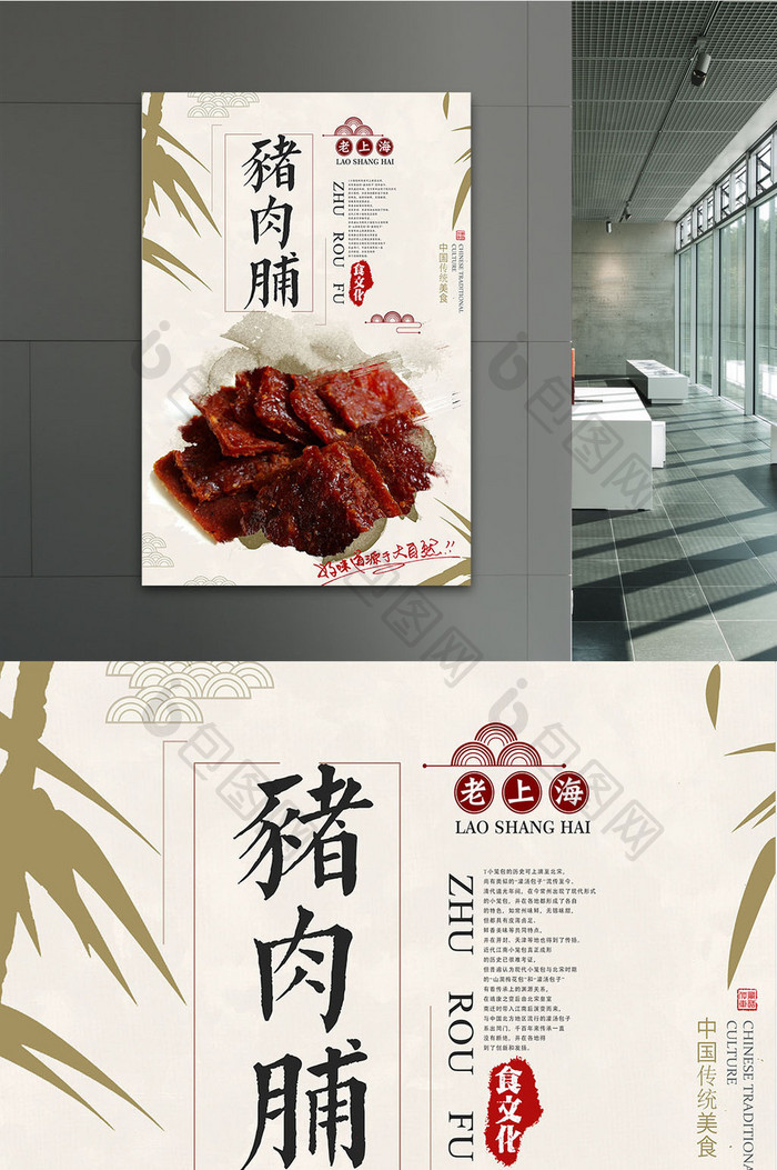 水墨中国风猪肉脯餐饮美食海报