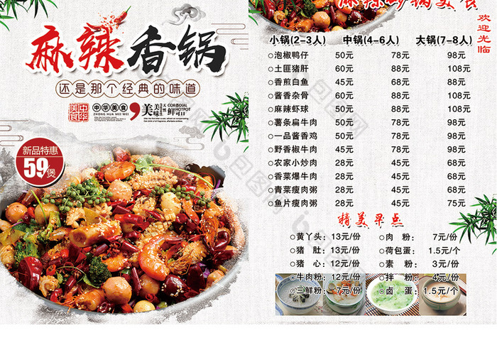 麻辣香锅美食单图片