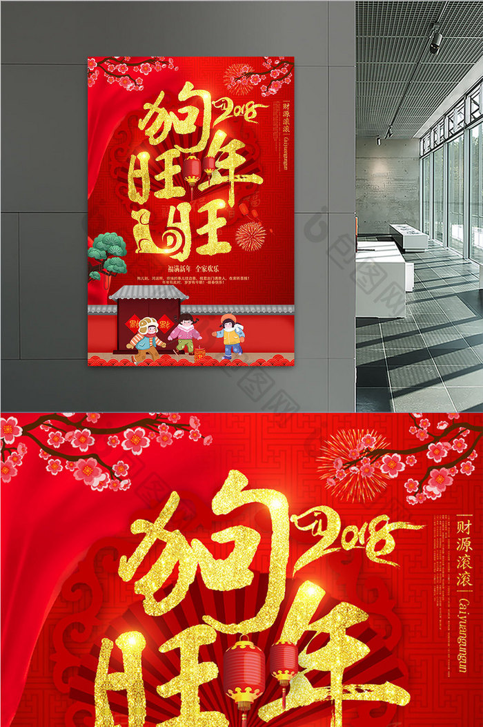 中国风红色喜庆狗年旺旺新年2018海报