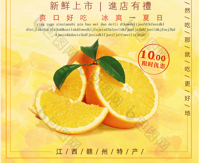 简约大气的赣南脐橙水果创意海报