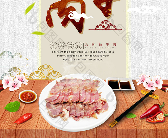 中国风老字号酱牛肉海报