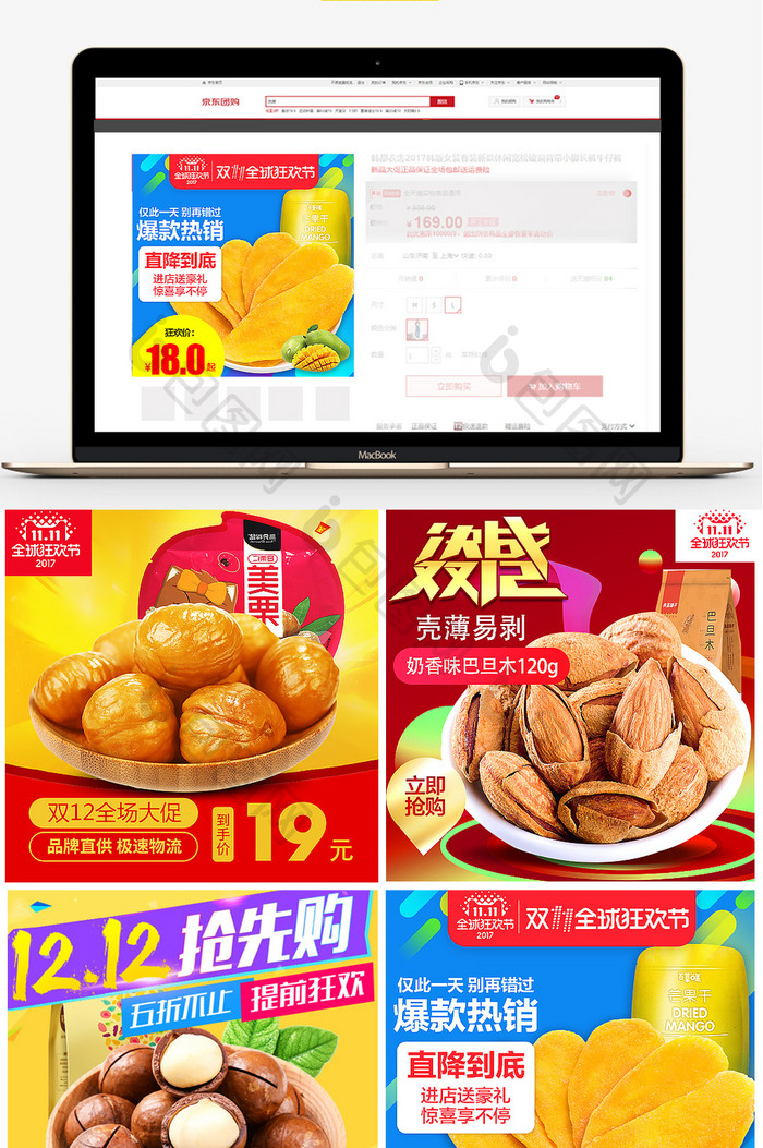 坚果食品通用双11双12年货节直通车主图