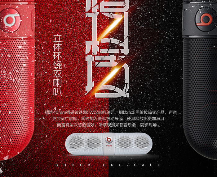 包图 广告设计 海报 【psd】 创意酷炫音响促销  所属分类:广告设计