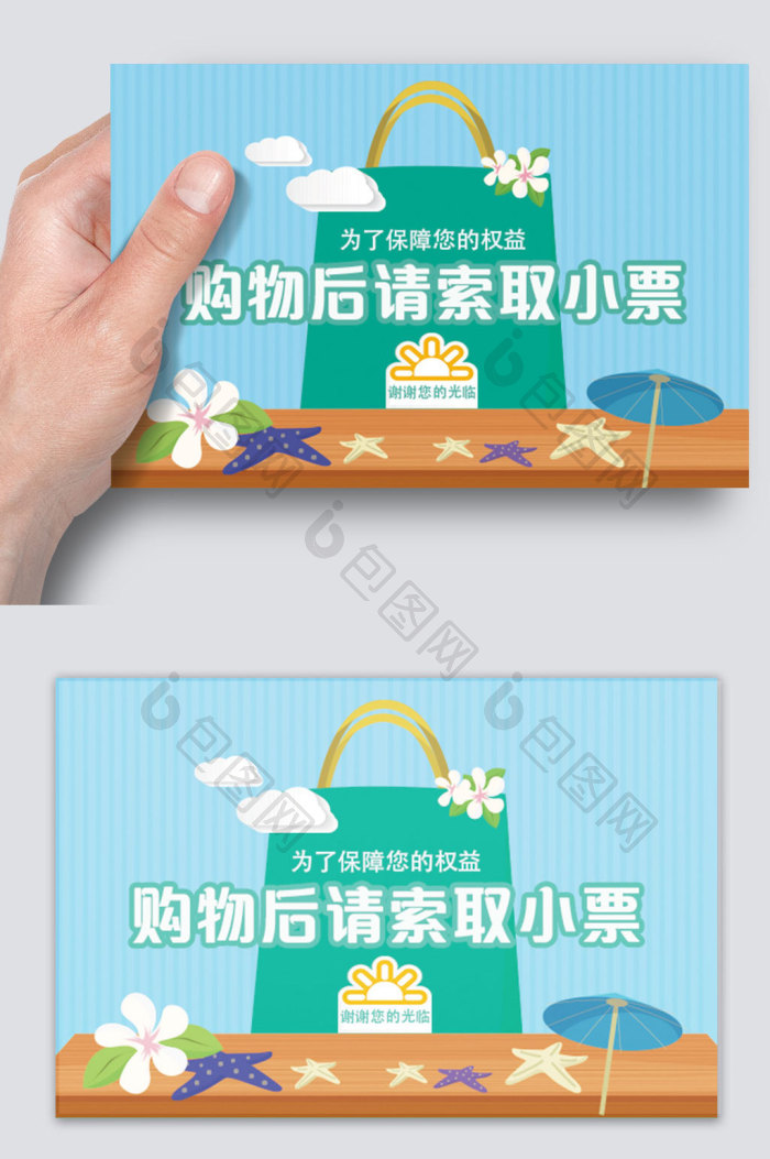 购物后请索要小票温馨提示