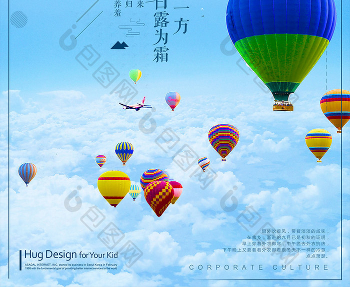 创意版式热气球海报设计