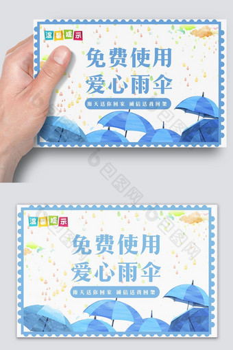 蓝色清新手绘爱心雨伞温馨提示图片