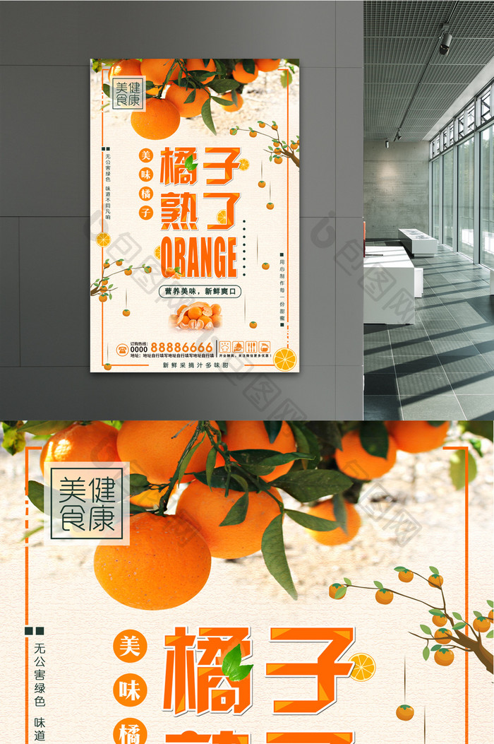 橘子熟了水果宣传海报