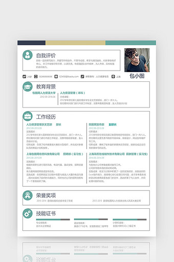 简约风人力资源简历通用Word简历模板图片