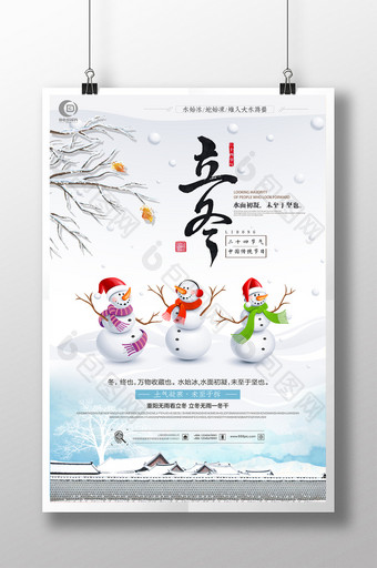 简约中国风二十四节气立冬海报图片
