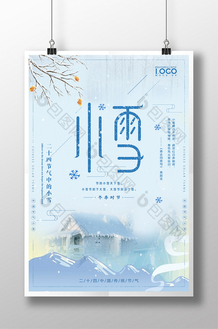 小雪简约清新节气海报