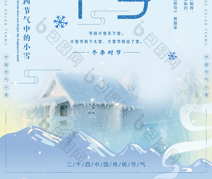 小雪简约清新节气海报