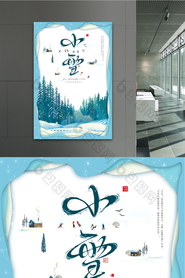 中国传统节气二十四节气小雪宣传海报