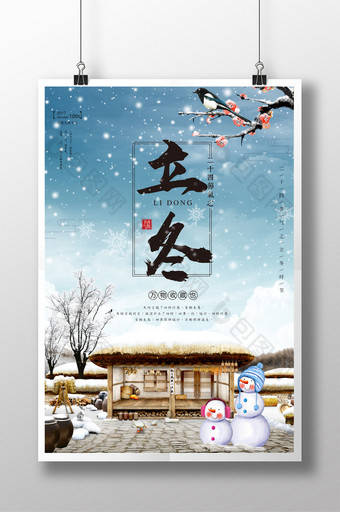唯美清新中国风传统节气立冬海报图片