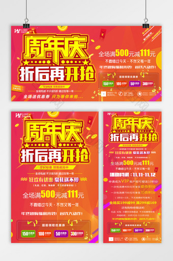 周年庆折扣开抢三件套设计图片