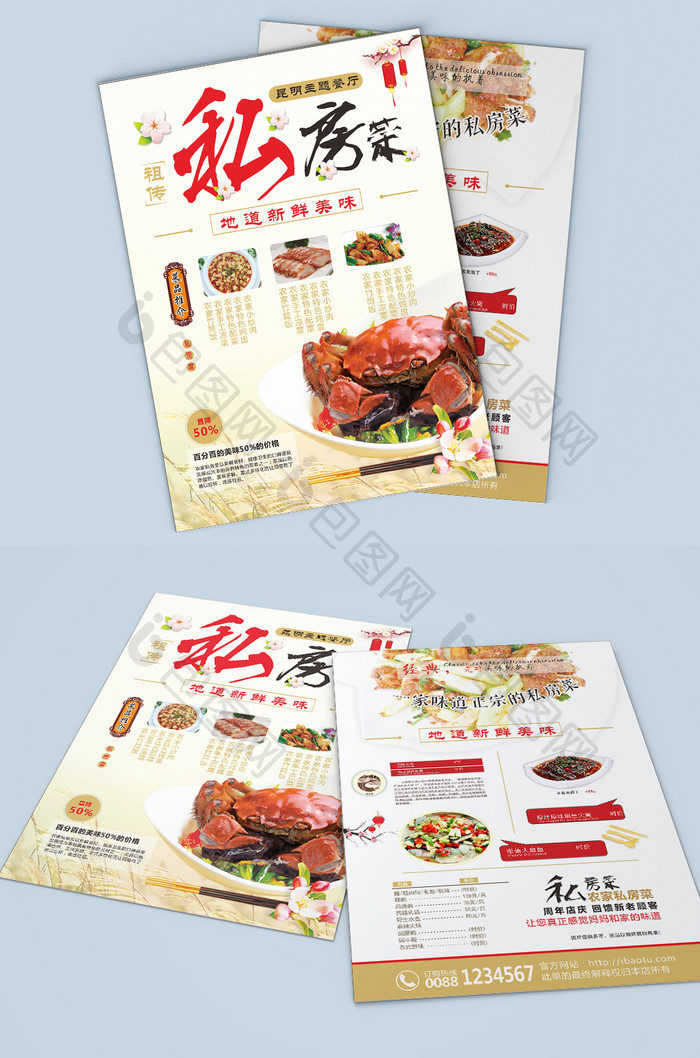 时尚中国风私房菜宣传单设计