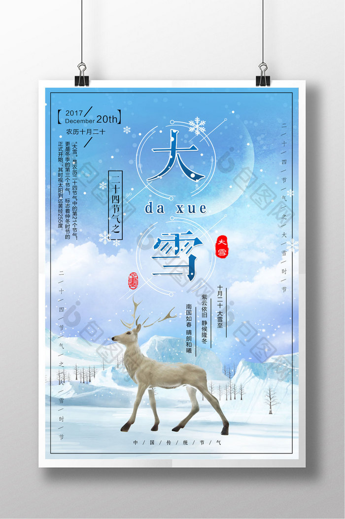 蓝色小清新插画麋鹿大雪二十四节气海报