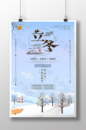 简约中国风传统二十四节气立冬海报图片