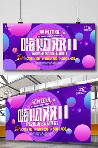 天猫淘宝双十一全球狂欢节双11促销海报图片