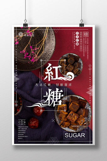 中国风古法红糖海报图片