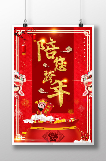 中国风新年跨年海报图片