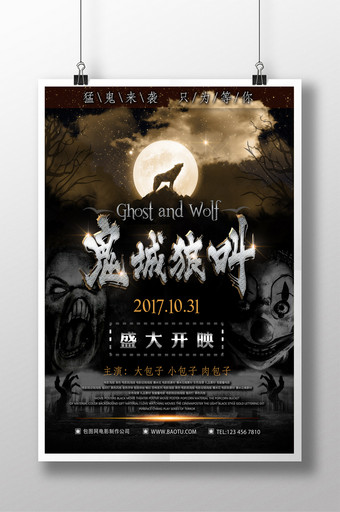暗色调鬼城狼叫恐怖电影宣传海报图片