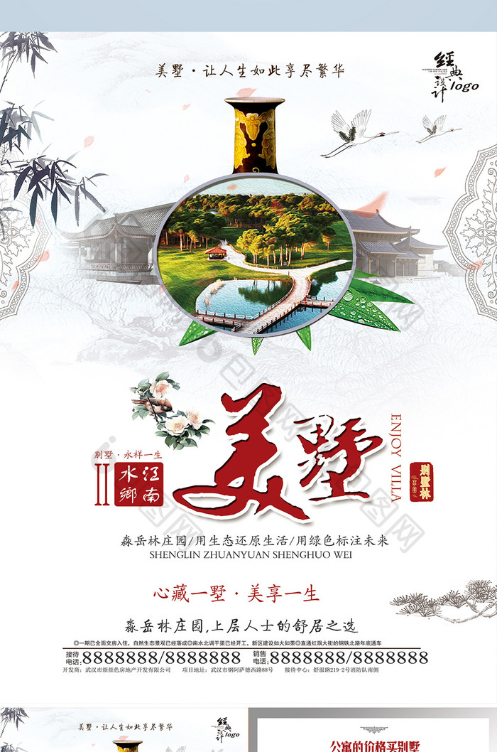 中国风古典大气别墅宣传单