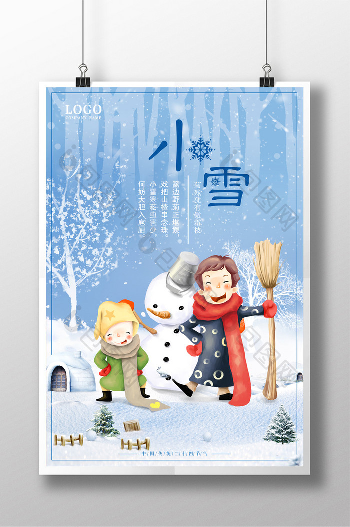 小雪二十四节气冬季雪景创意海报