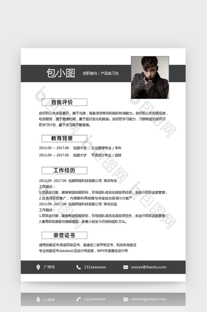 产品实习生word个人简历模板图片图片