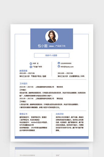 产品实习生个人简历word简历模板图片
