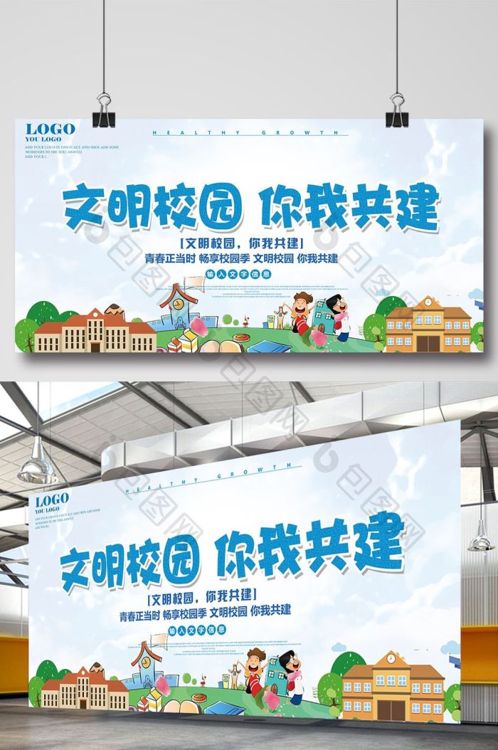 文明校园你我共建展板图片