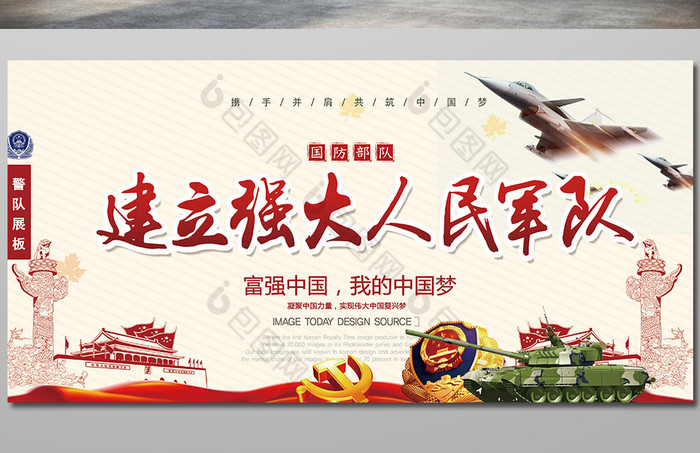 提供精美好看的建设强大人民军队部队展板设计下载图片素材免费下载