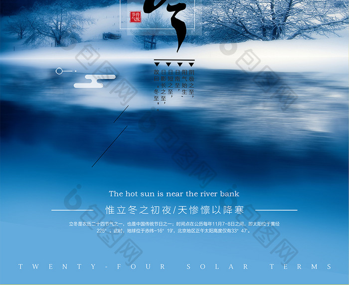 清新立冬24节气海报