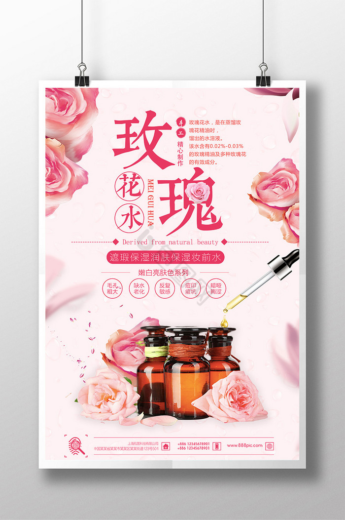 玫瑰花水护肤品图片