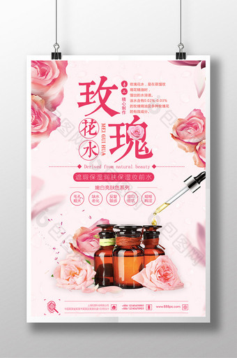 创意玫瑰花水护肤品海报设计背景图片