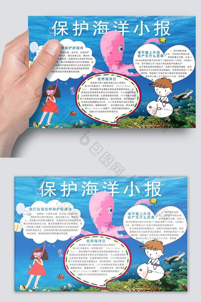 卡通儿童保护海洋电子小报设计