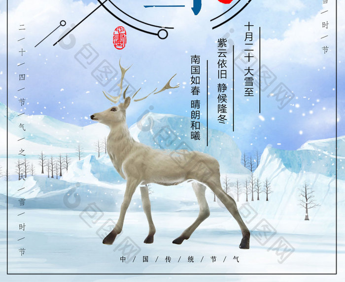 蓝色小清新插画大雪二十四节气节日海报
