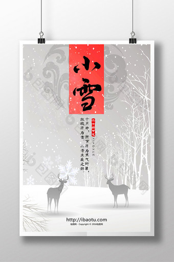 小雪中国二十四节气冬天传统文化海报图片