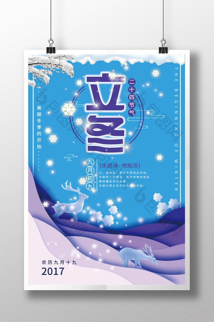 蓝色雪地鹿立冬二十四气节宣传海报