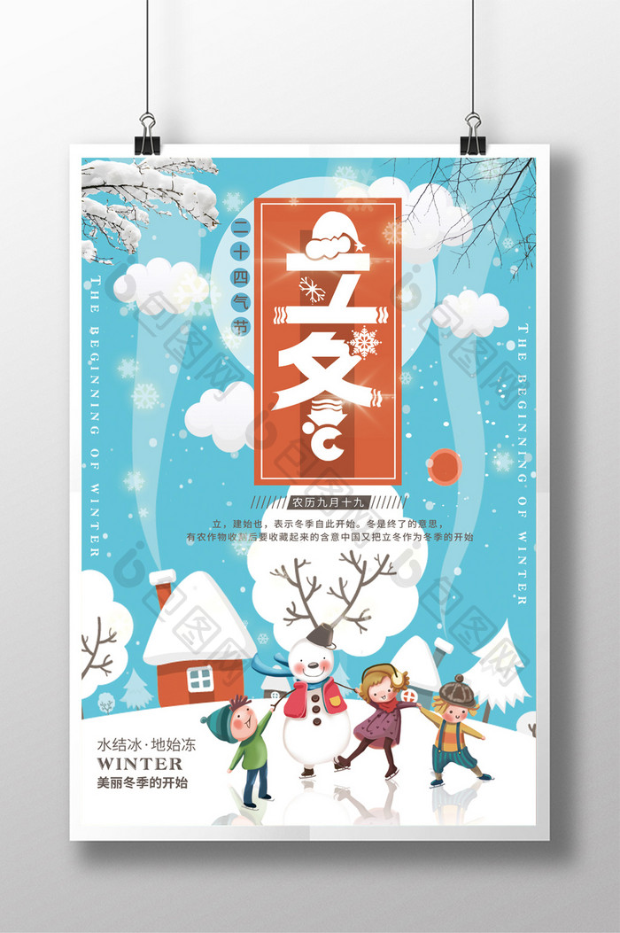 蓝色雪人立冬二十四气节宣传海报