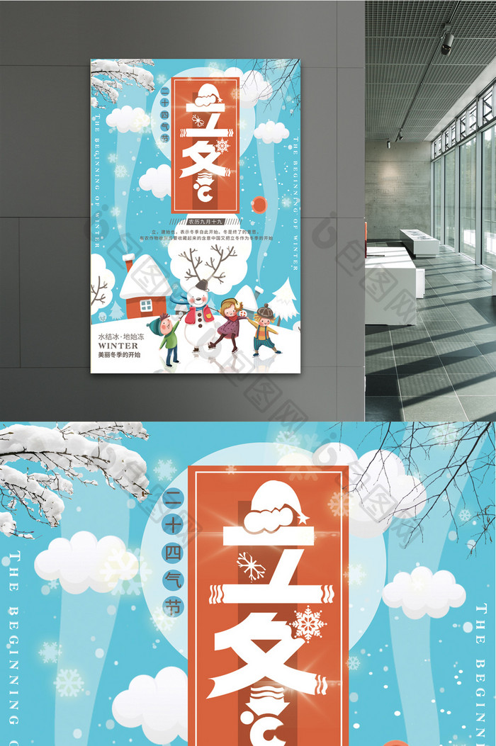 蓝色雪人立冬二十四气节宣传海报