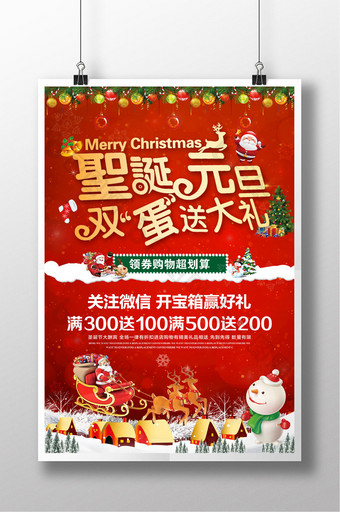 红色喜庆圣诞节元旦节双节同庆节日海报图片